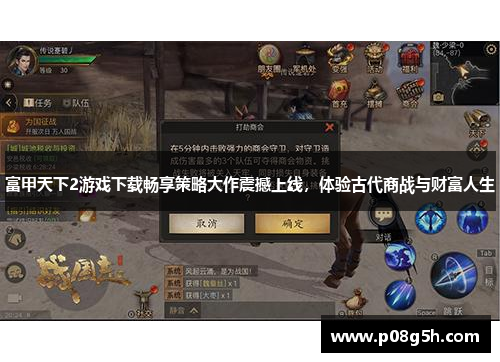 富甲天下2游戏下载畅享策略大作震撼上线，体验古代商战与财富人生