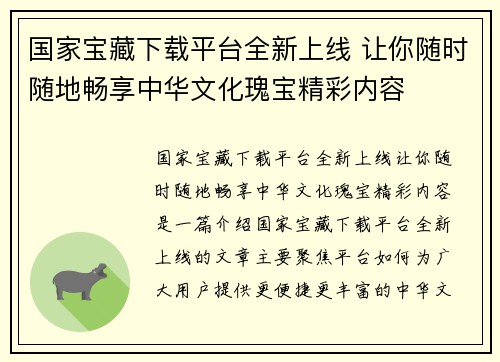 国家宝藏下载平台全新上线 让你随时随地畅享中华文化瑰宝精彩内容