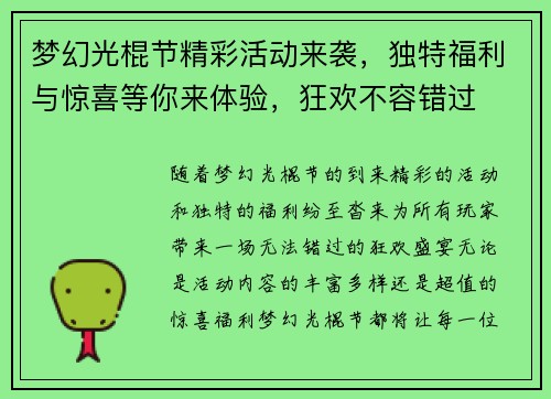梦幻光棍节精彩活动来袭，独特福利与惊喜等你来体验，狂欢不容错过