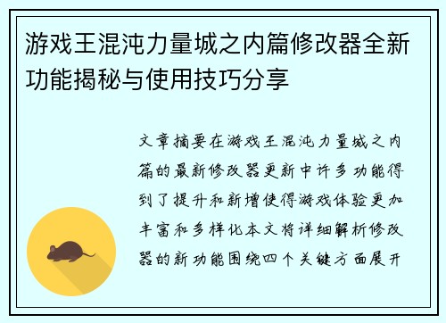 游戏王混沌力量城之内篇修改器全新功能揭秘与使用技巧分享