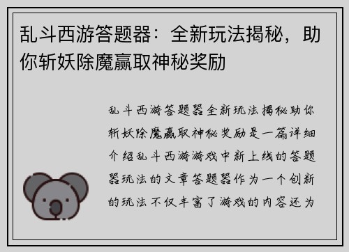 乱斗西游答题器：全新玩法揭秘，助你斩妖除魔赢取神秘奖励