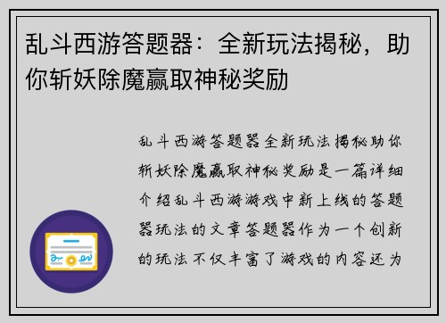乱斗西游答题器：全新玩法揭秘，助你斩妖除魔赢取神秘奖励