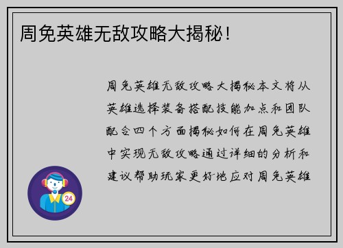 周免英雄无敌攻略大揭秘！