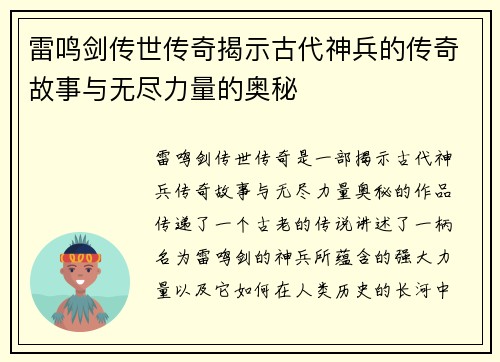 雷鸣剑传世传奇揭示古代神兵的传奇故事与无尽力量的奥秘 雷鸣剑传世传奇揭示古代神兵的传奇故事与无尽力量的奥秘